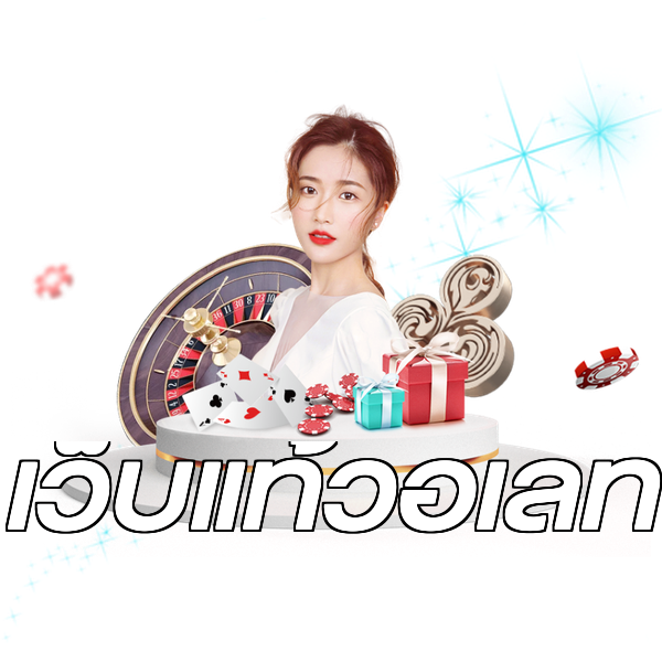 เว็บแท้วอเลท