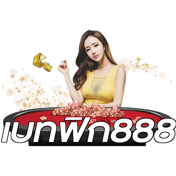 เบทฟิก888
