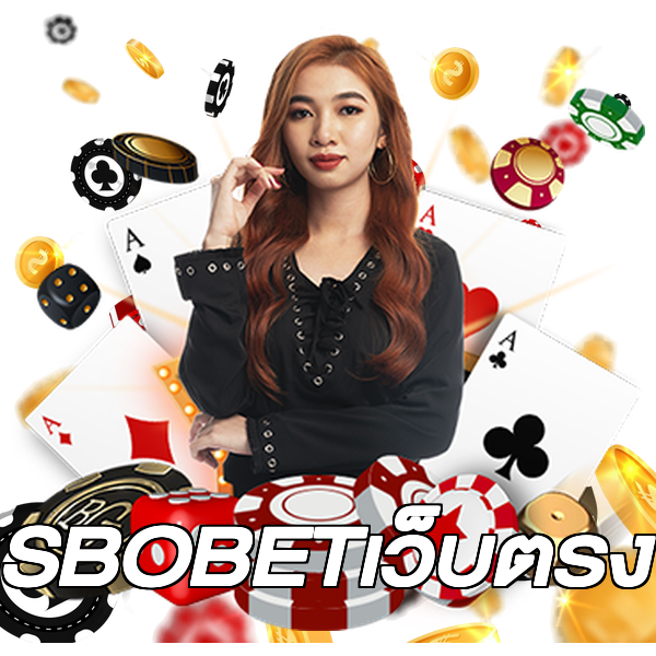 SBOBETเว็บตรง