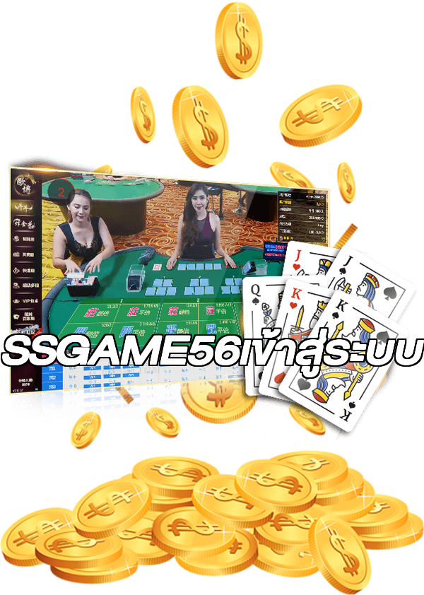 SSGAME56เข้าสู่ระบบ