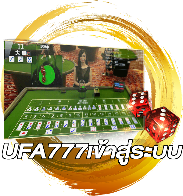 UFA777เข้าสู่ระบบ